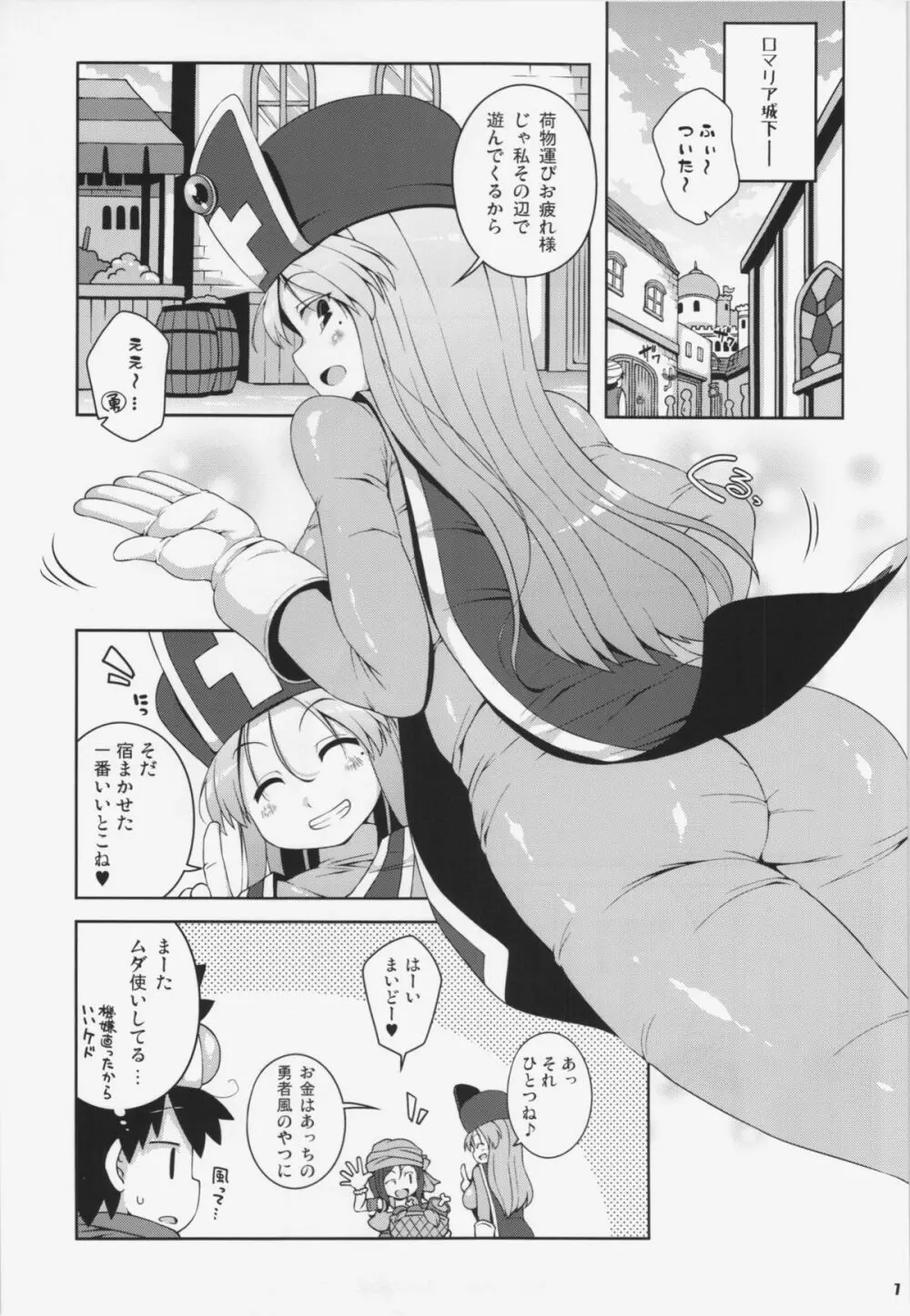 そうりょさん（せいかく：わるい） Page.7