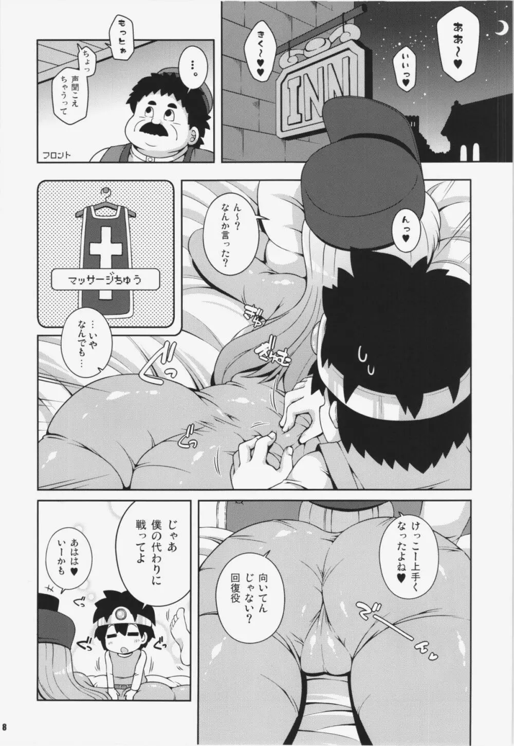 そうりょさん（せいかく：わるい） Page.8