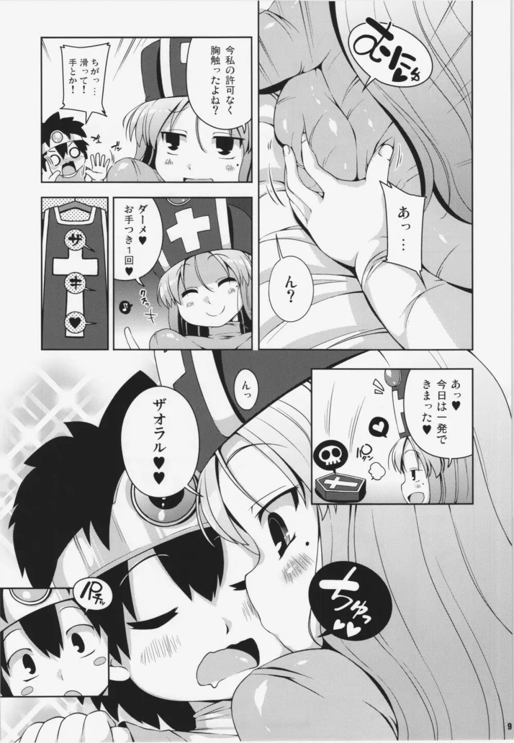 そうりょさん（せいかく：わるい） Page.9