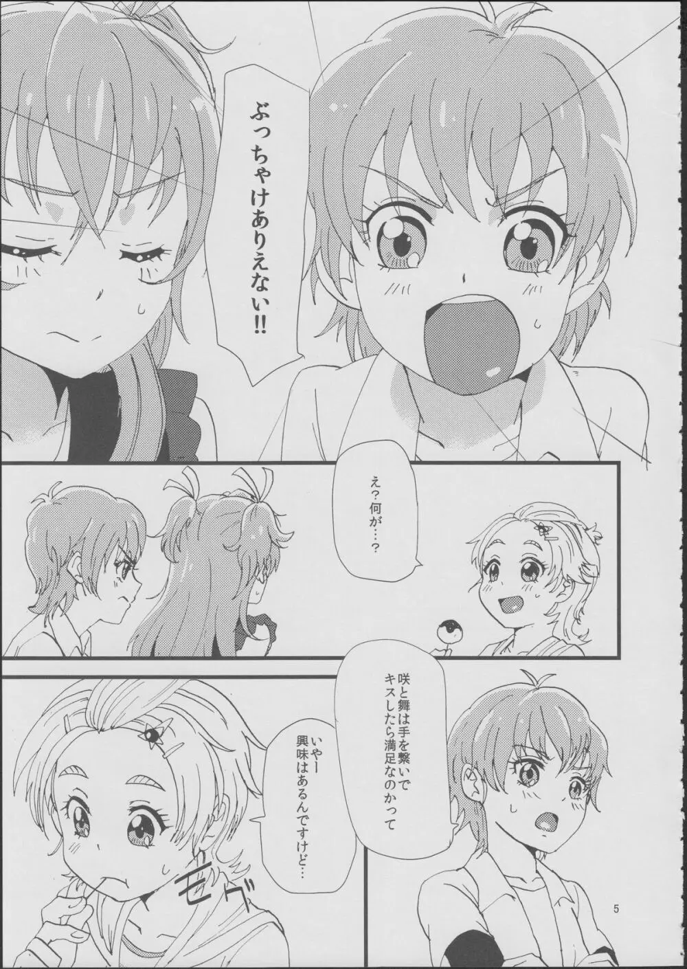 ここで決めなきゃ女がすたるっ! Page.4