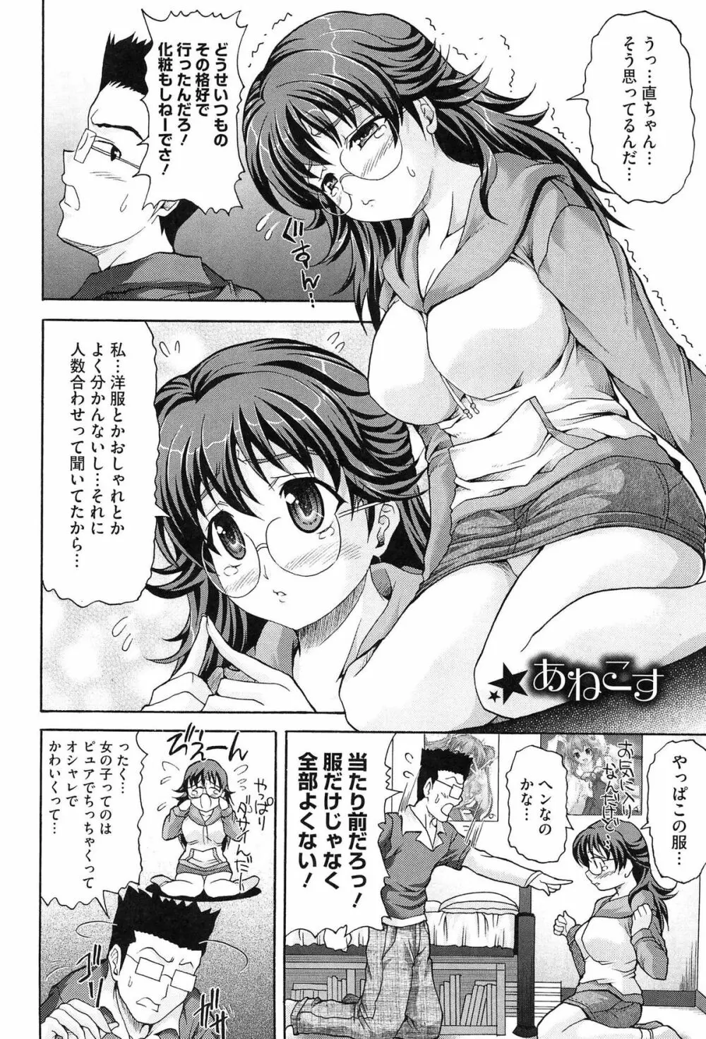 ツイン・ついっぷる Page.112