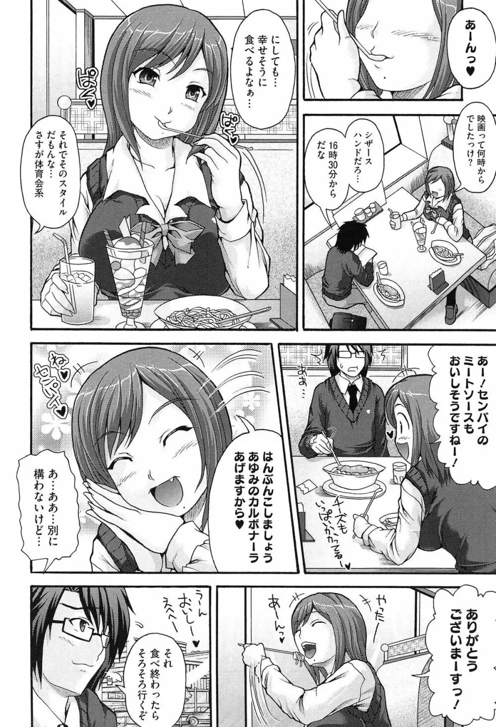 ツイン・ついっぷる Page.12