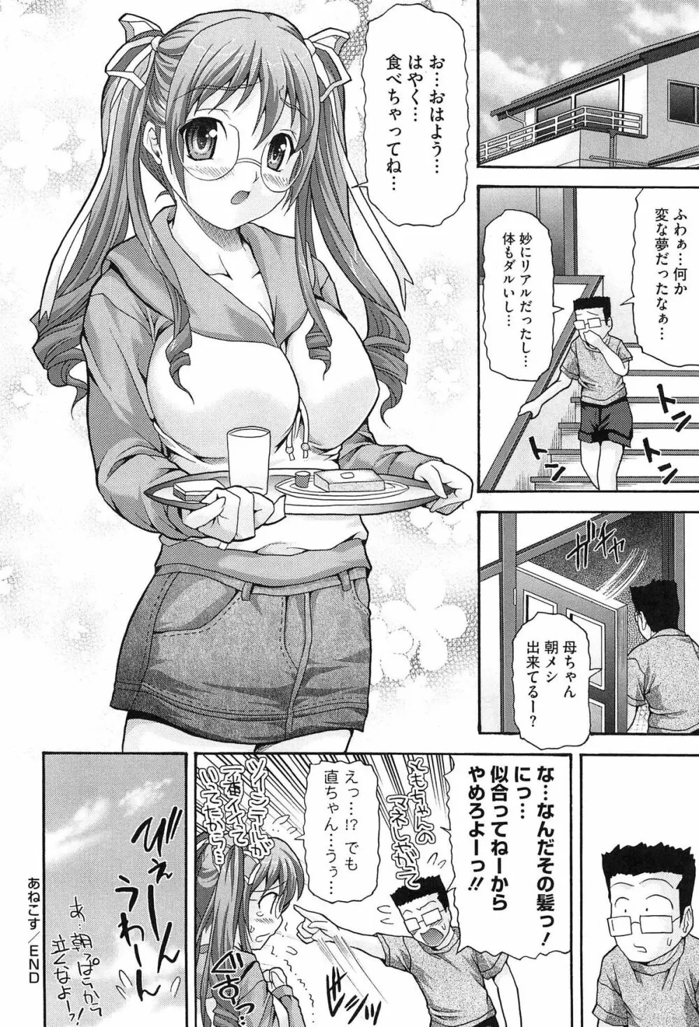 ツイン・ついっぷる Page.130