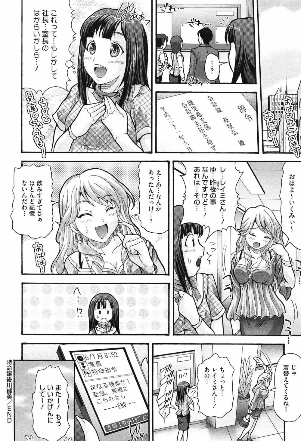 ツイン・ついっぷる Page.154