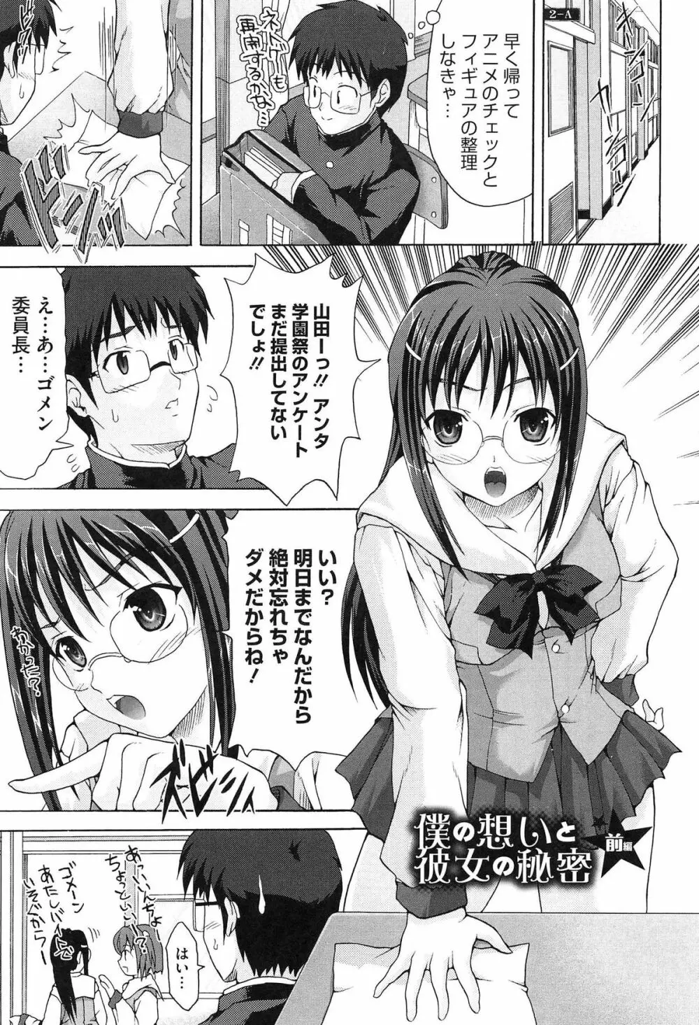 ツイン・ついっぷる Page.155