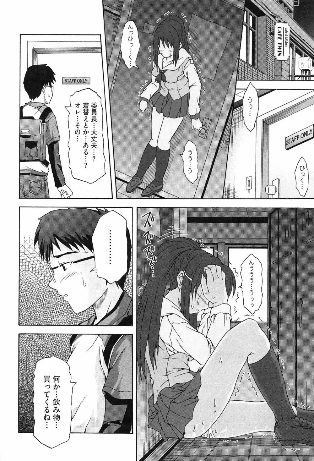 ツイン・ついっぷる Page.166