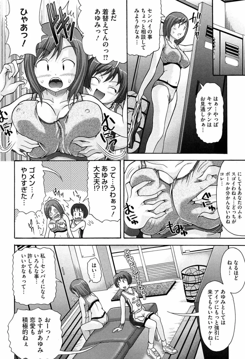 ツイン・ついっぷる Page.18