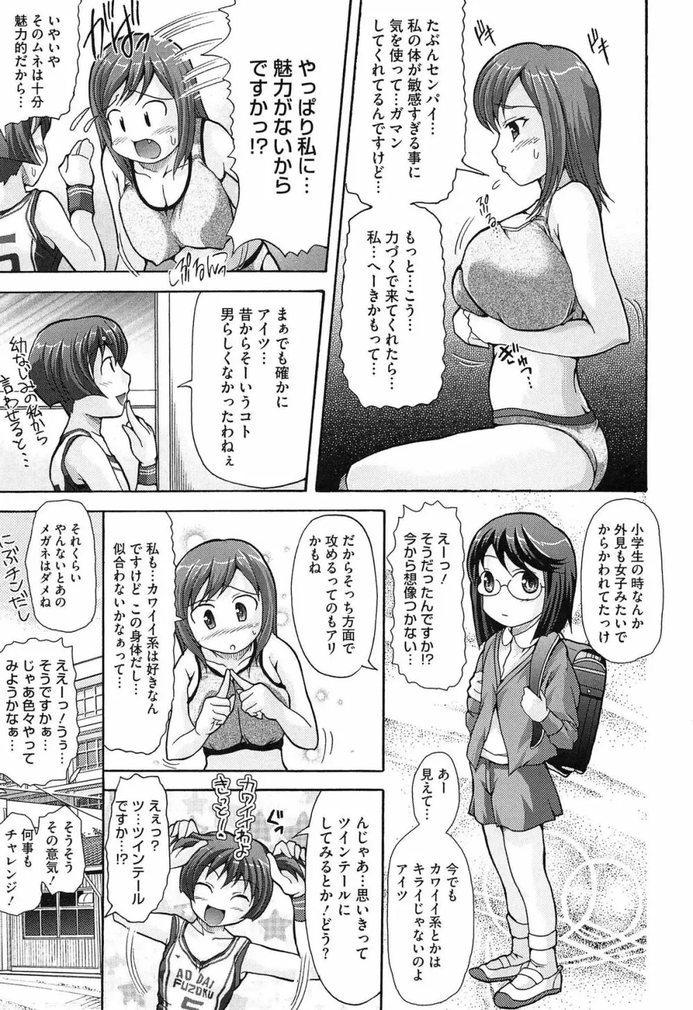 ツイン・ついっぷる Page.19