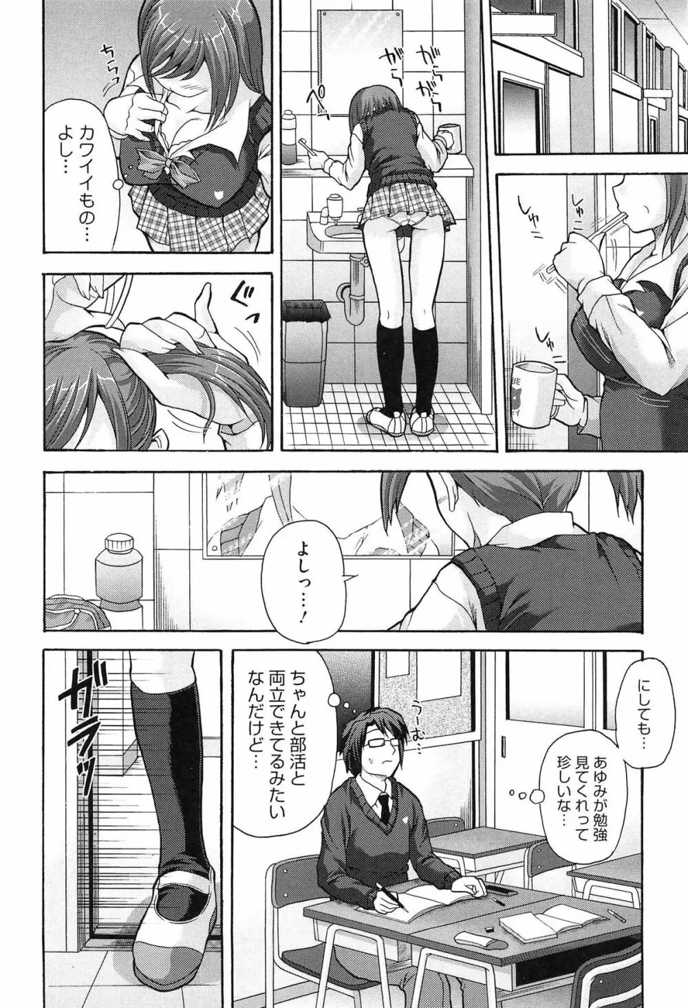 ツイン・ついっぷる Page.20