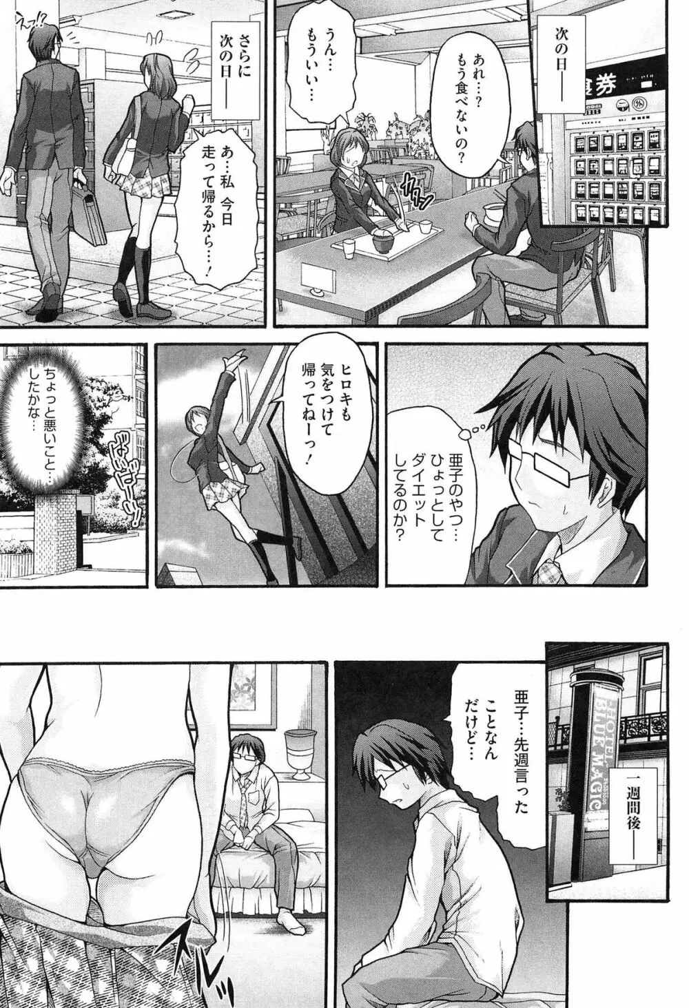 ツイン・ついっぷる Page.69