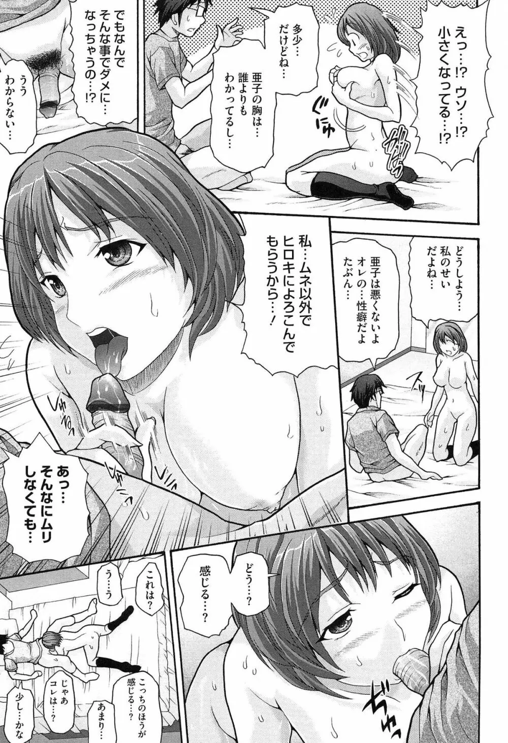 ツイン・ついっぷる Page.73