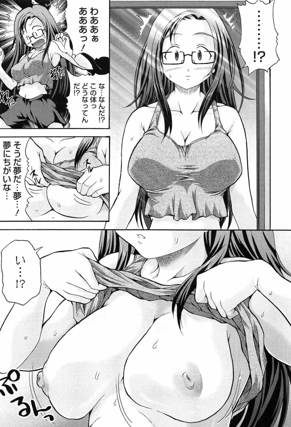 ツイン・ついっぷる Page.91