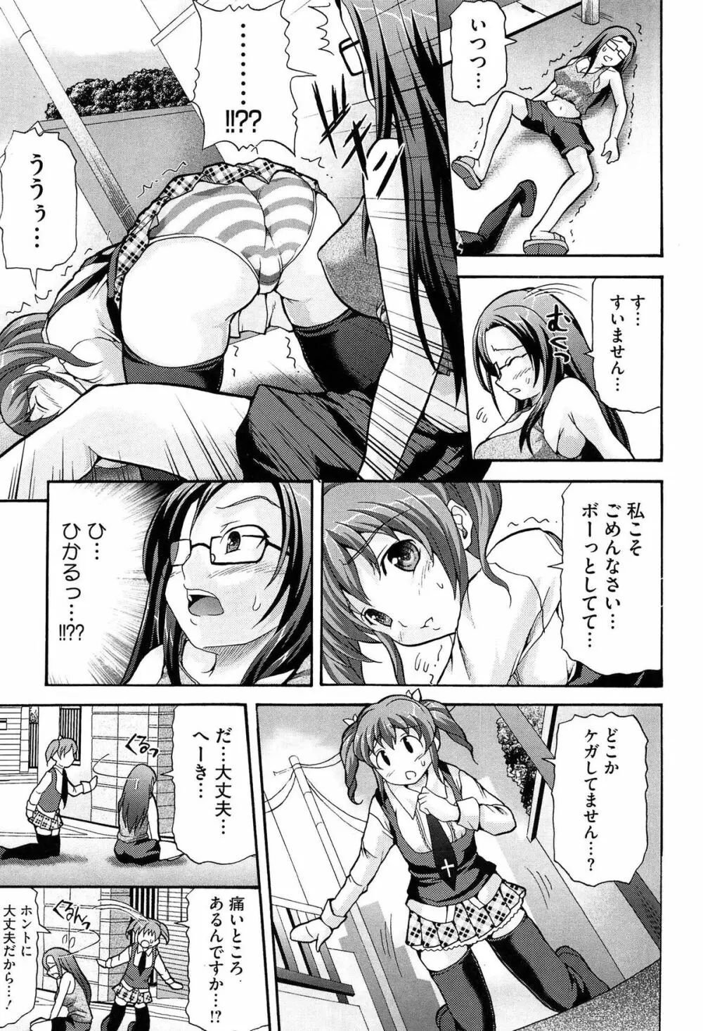 ツイン・ついっぷる Page.93