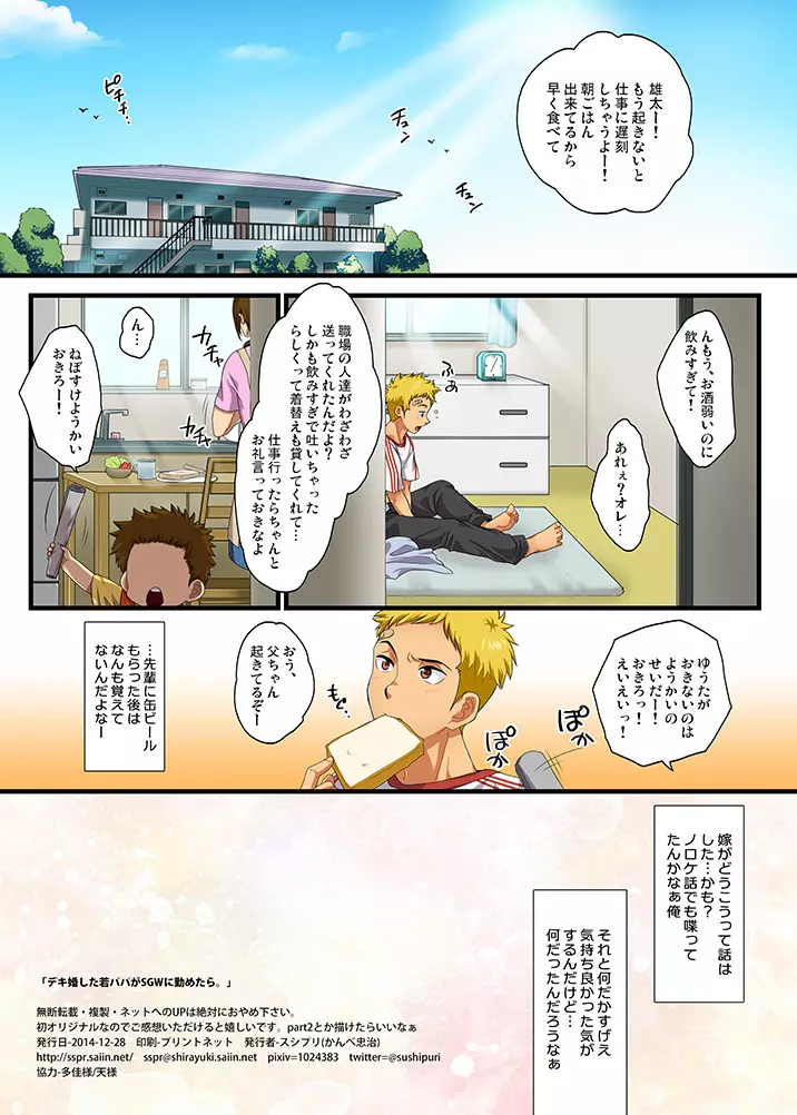 デキ婚した若パパがSGWに勤めたら。 Page.16