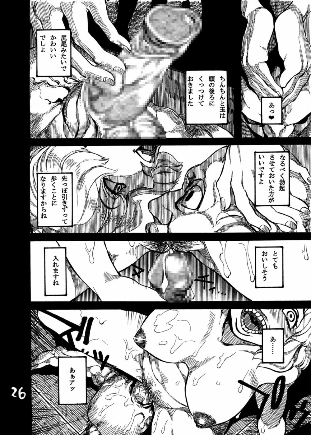 ヒメゴトニャンニャン Page.28
