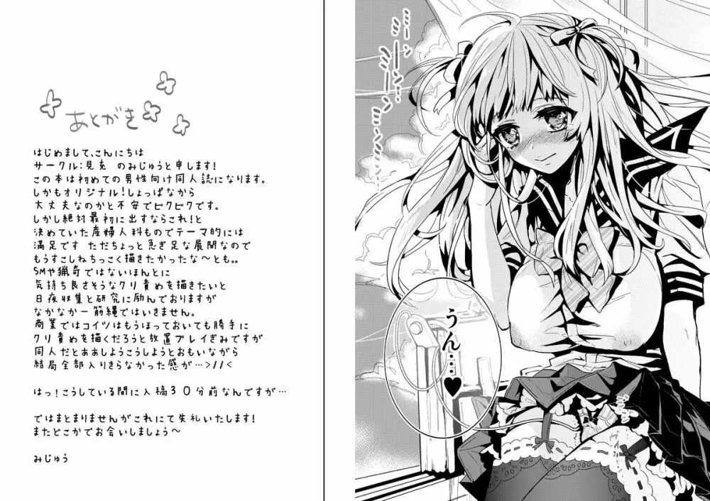 少女専門クリニック~悪徳医師に無垢な少女が快楽調教されて... Page.11