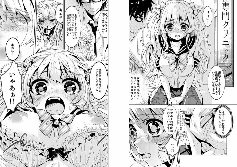 少女専門クリニック~悪徳医師に無垢な少女が快楽調教されて... Page.3
