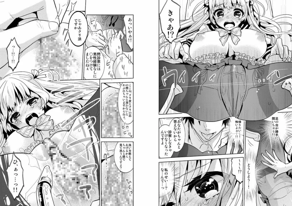 少女専門クリニック~悪徳医師に無垢な少女が快楽調教されて... Page.5