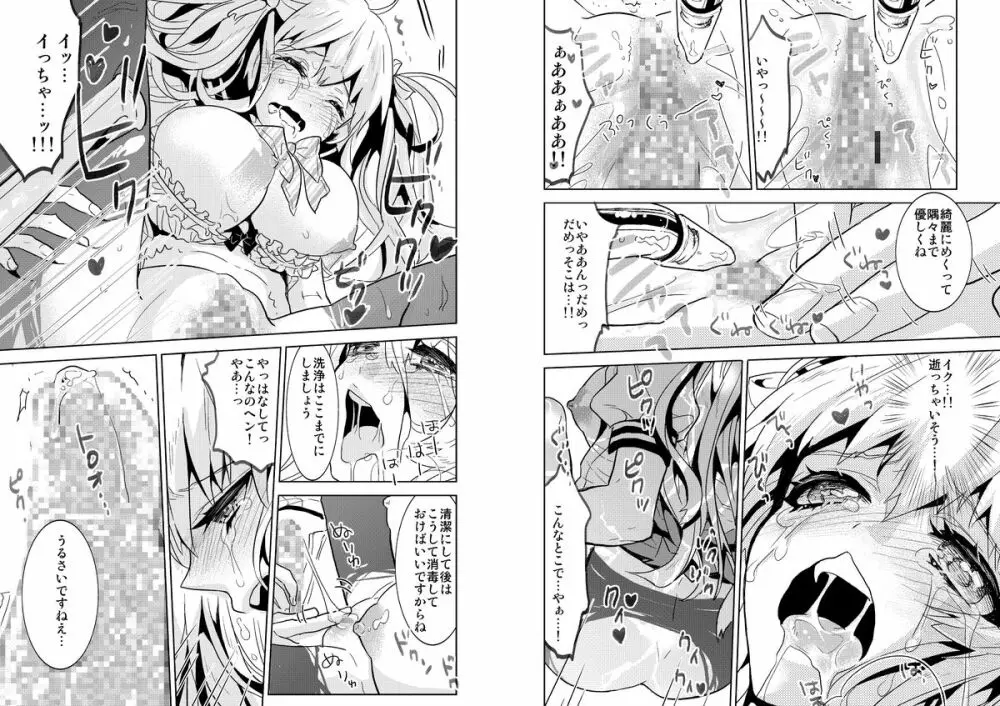 少女専門クリニック~悪徳医師に無垢な少女が快楽調教されて... Page.6