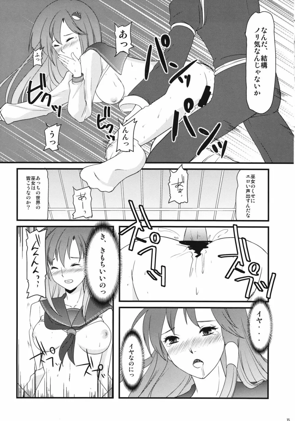 早苗ちゃんのXXX Page.14