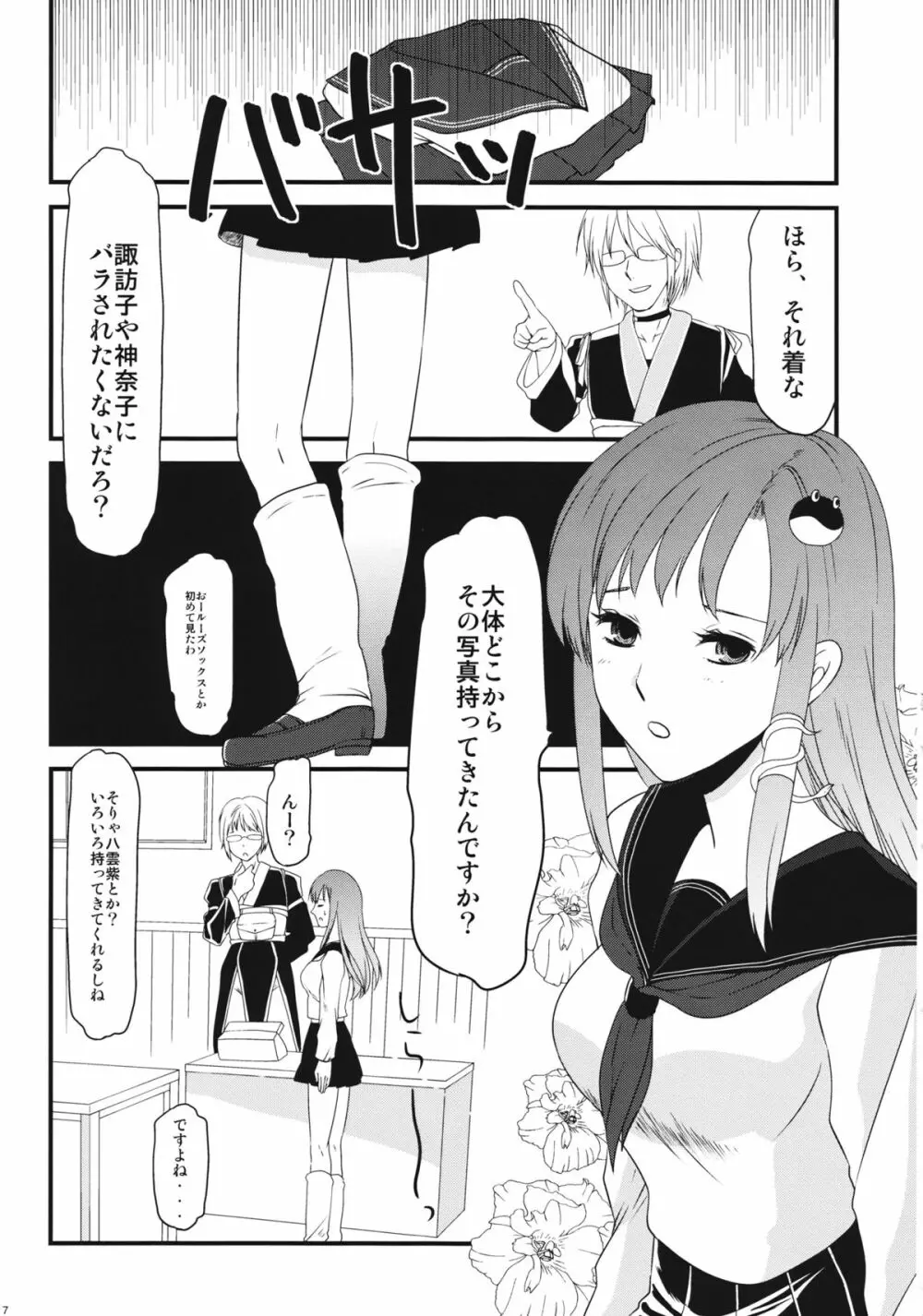 早苗ちゃんのXXX Page.6