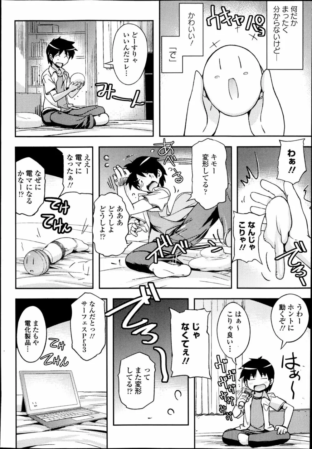 COMIC エウロパ 2014年11月号 Page.10