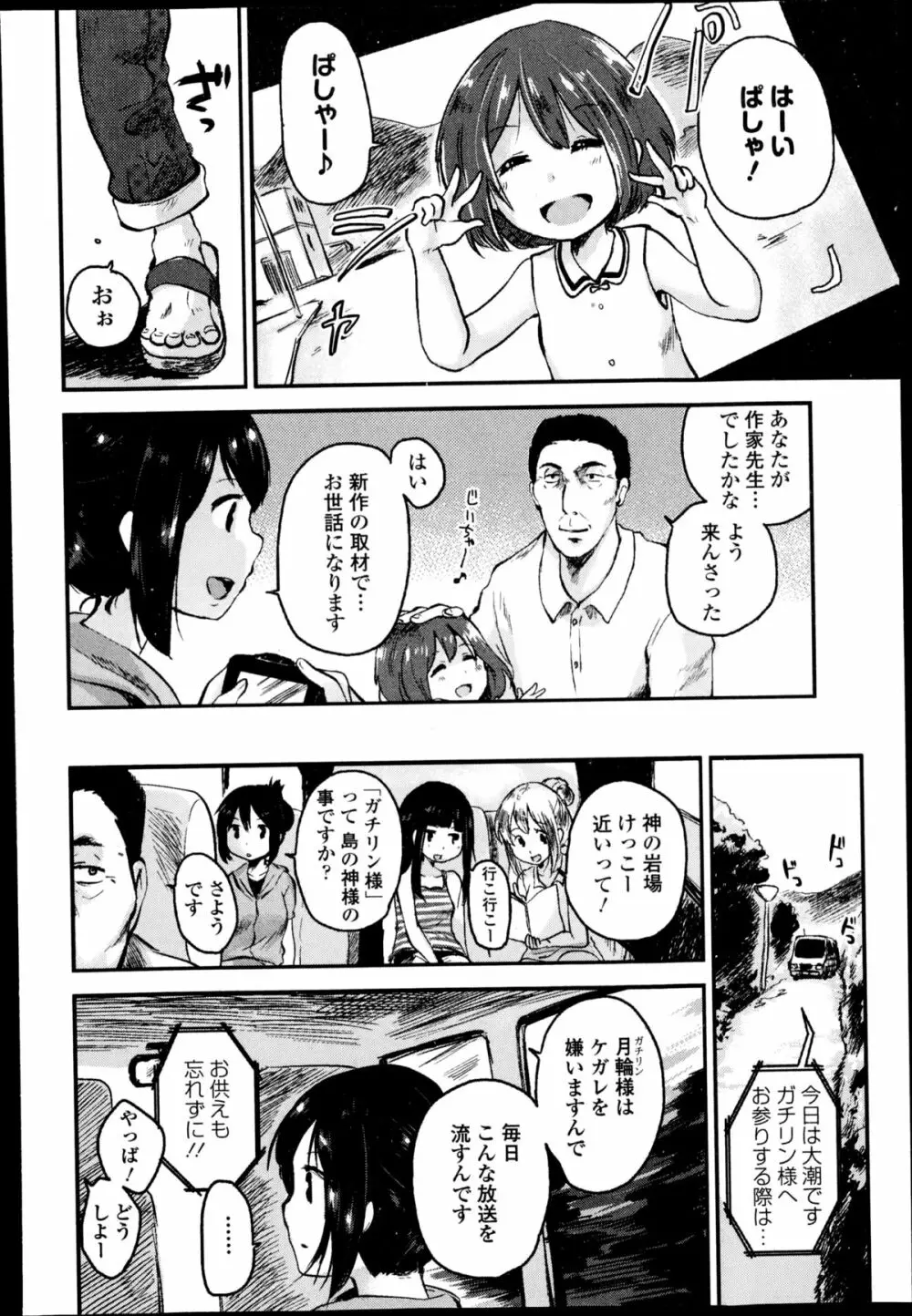 COMIC エウロパ 2014年11月号 Page.172