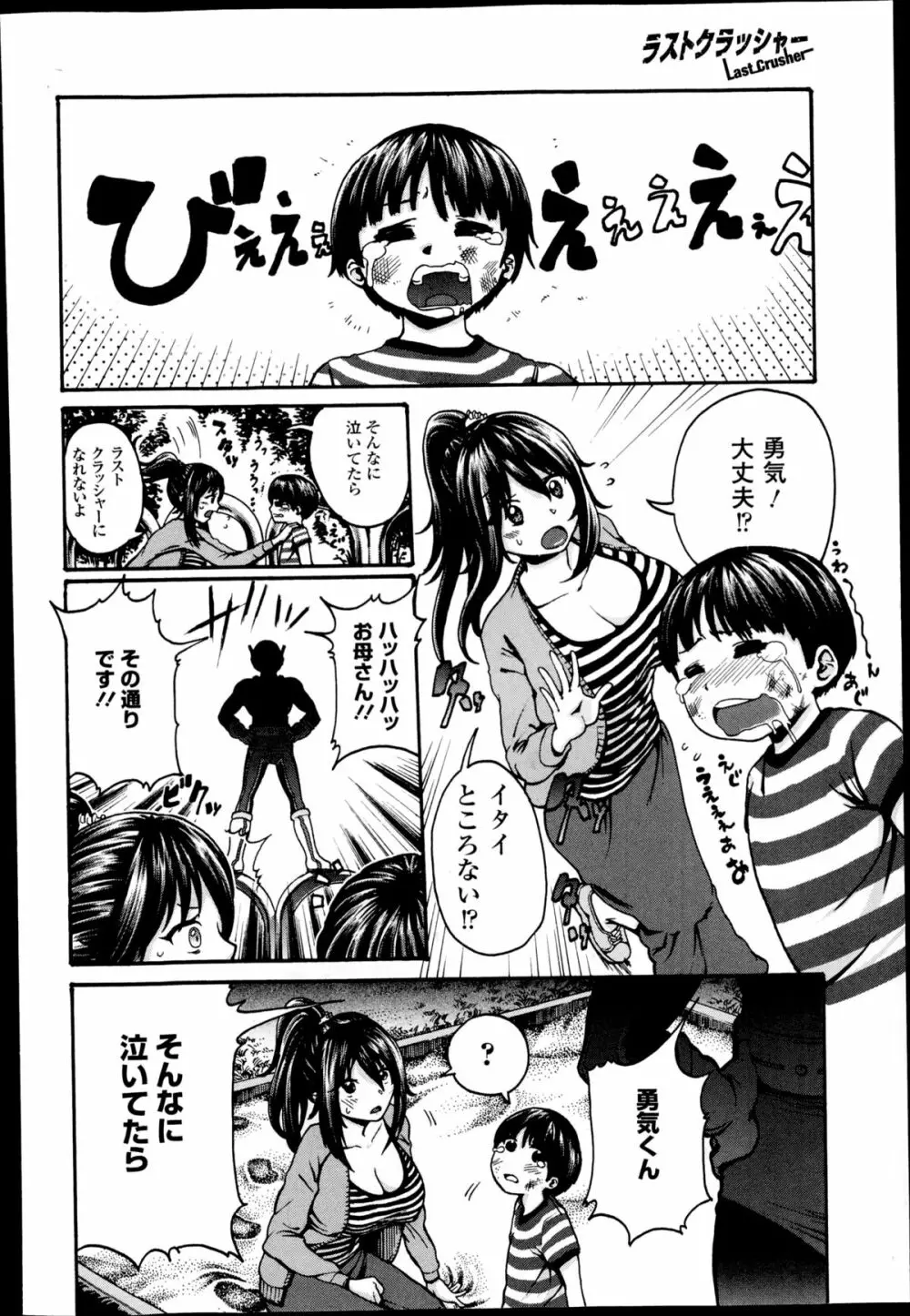 COMIC エウロパ 2014年11月号 Page.264