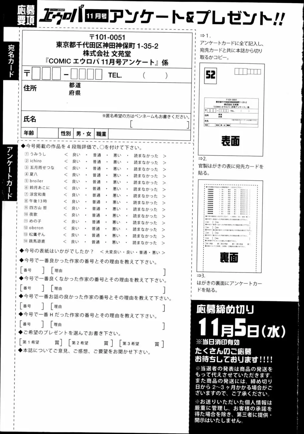 COMIC エウロパ 2014年11月号 Page.343