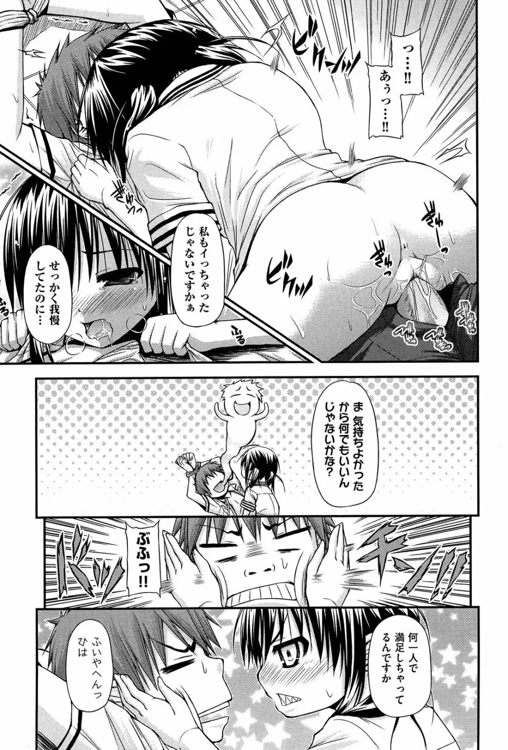 恋愛架空請求 Page.108