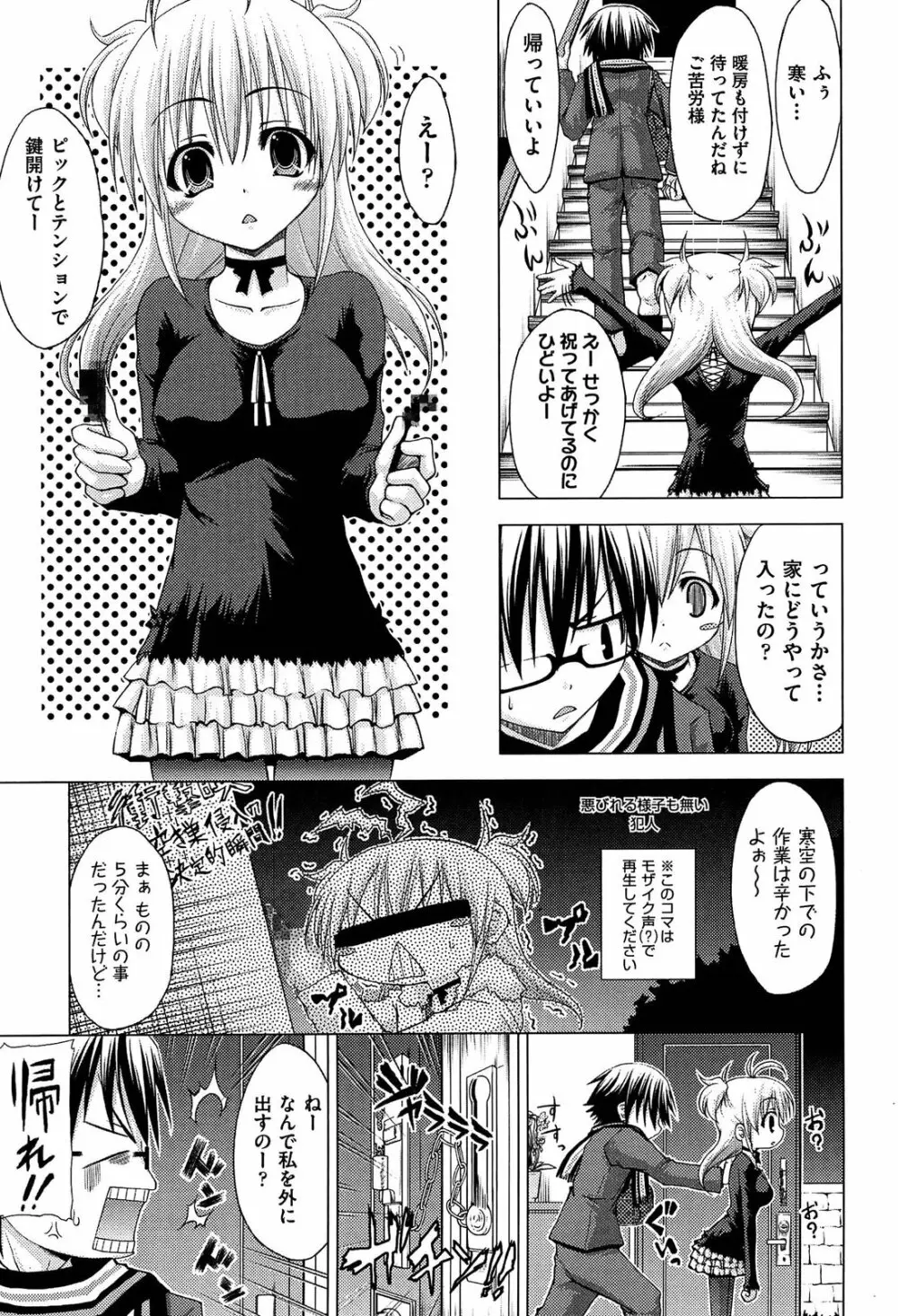 恋愛架空請求 Page.116