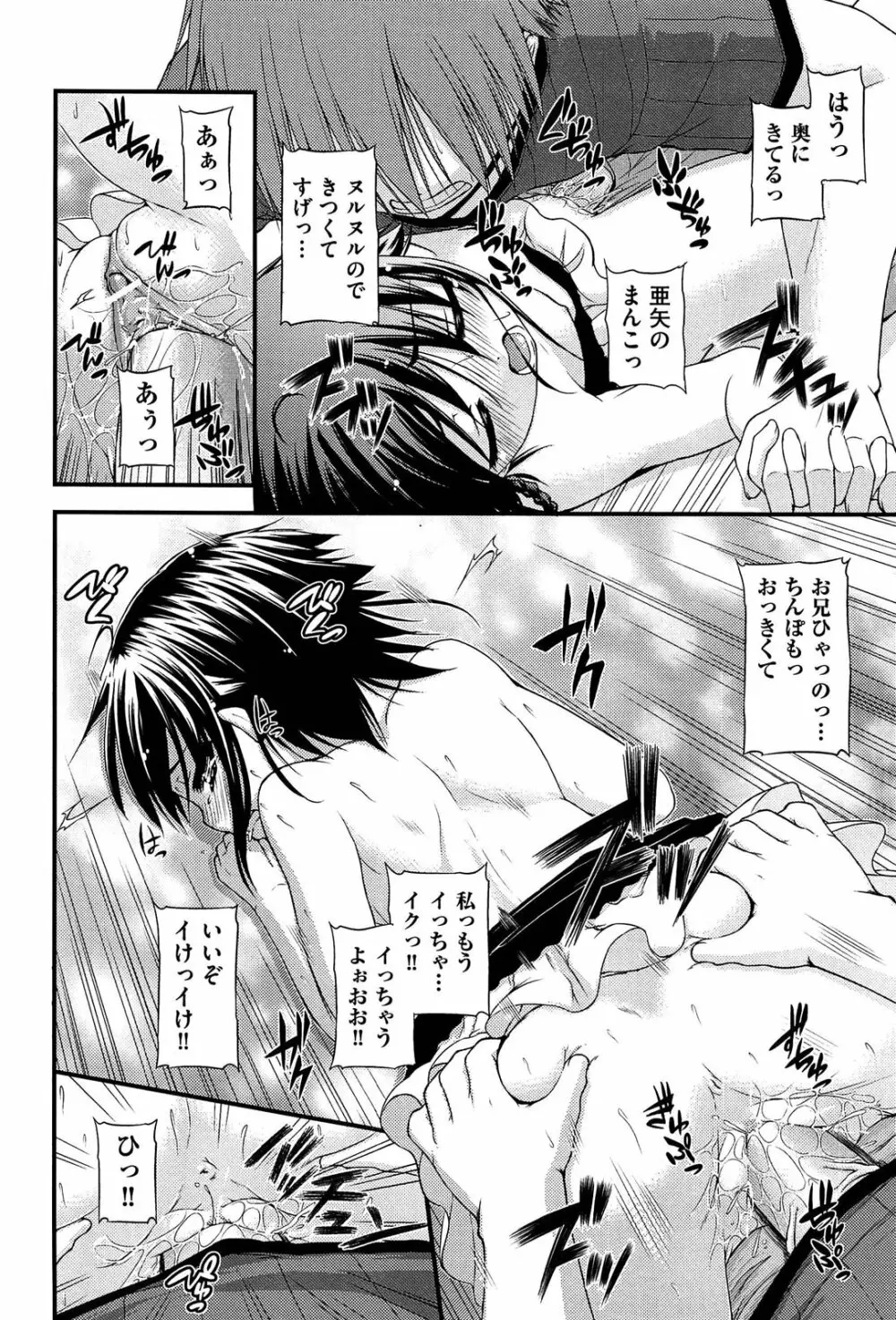 恋愛架空請求 Page.69