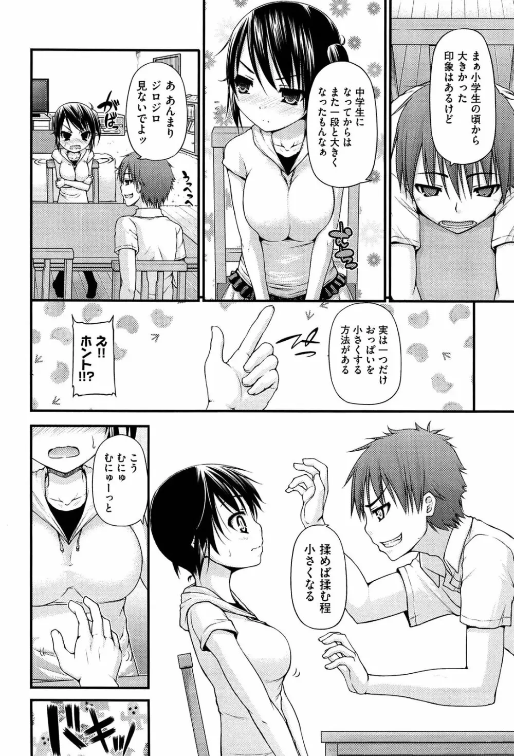 恋愛架空請求 Page.7