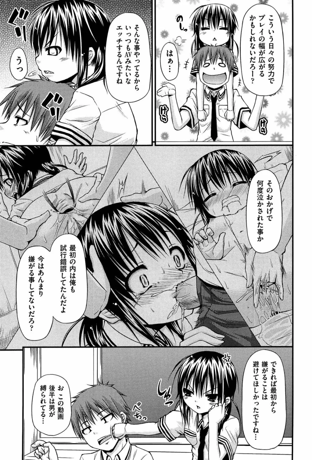 恋愛架空請求 Page.98