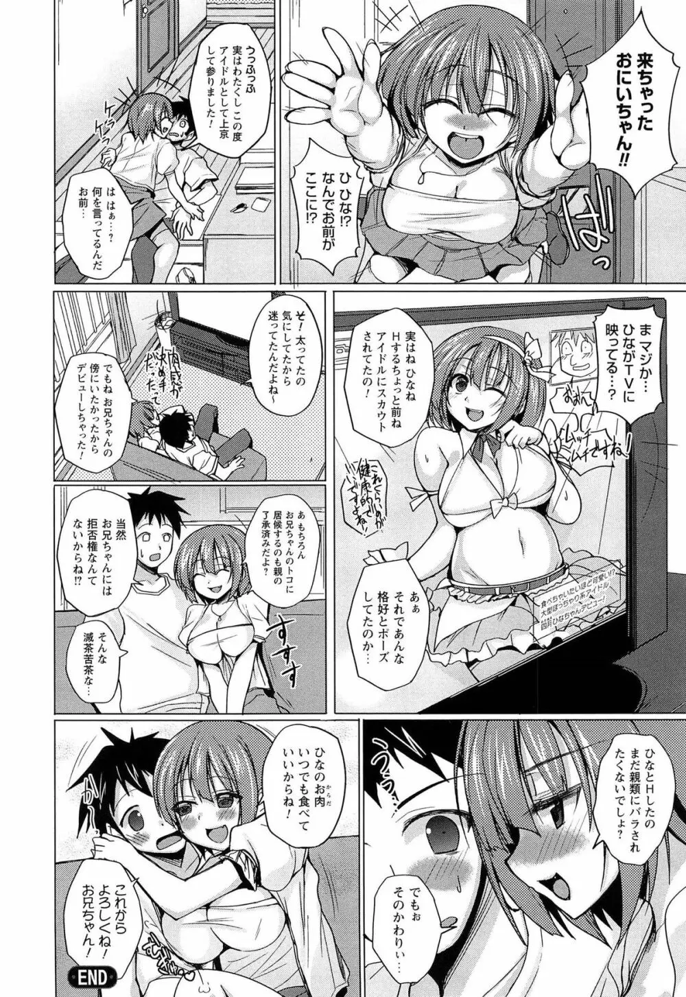 ヒメハメトリップ Page.48