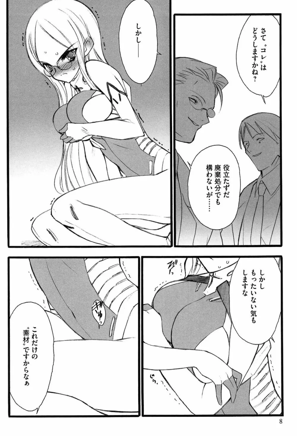 EROフィギュア Page.10