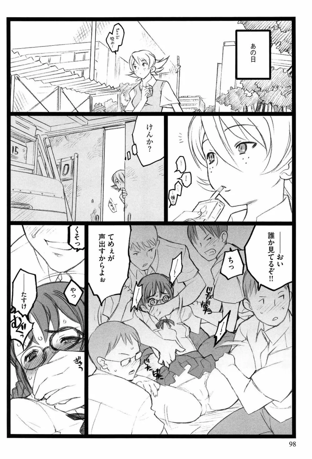 EROフィギュア Page.100