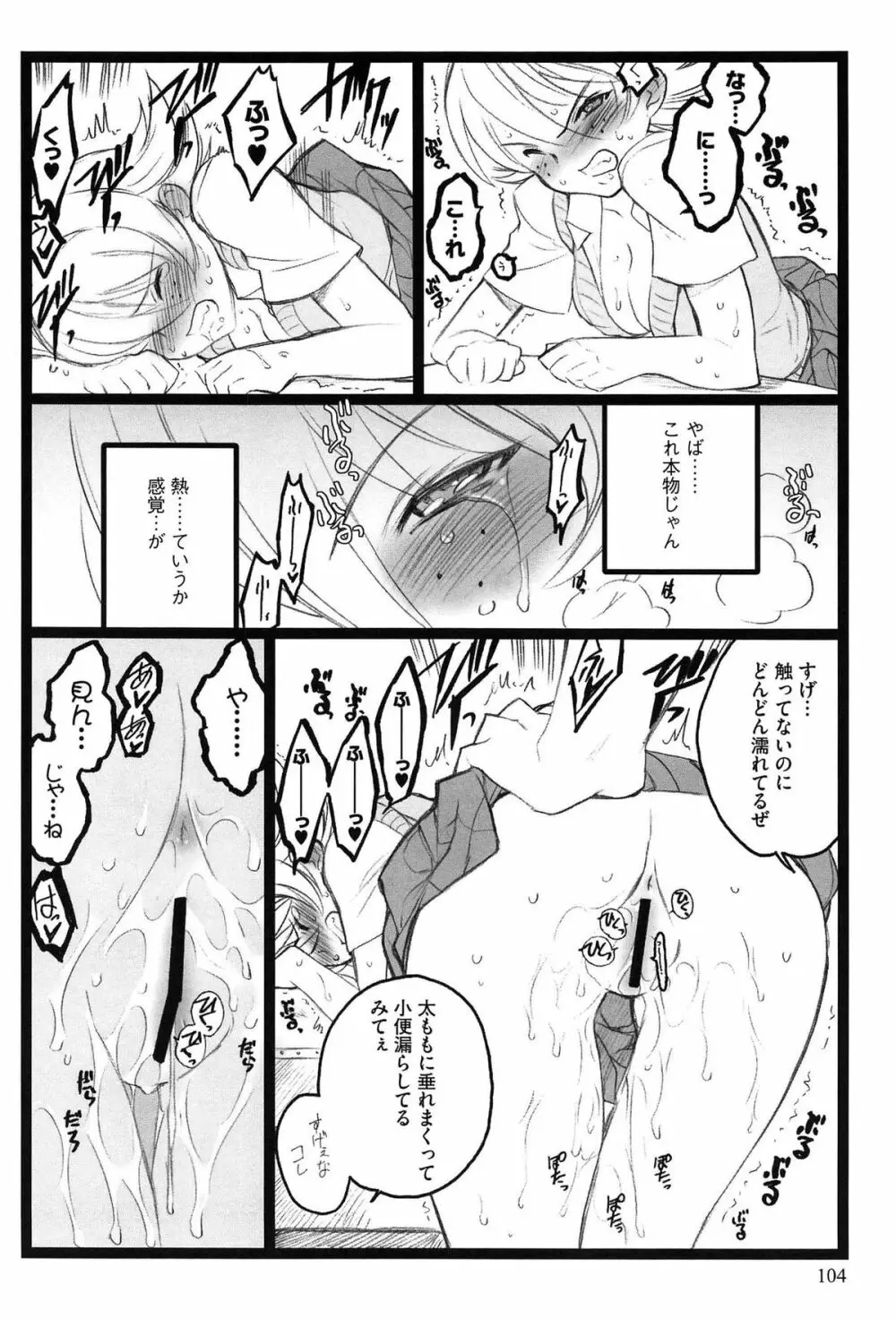 EROフィギュア Page.106