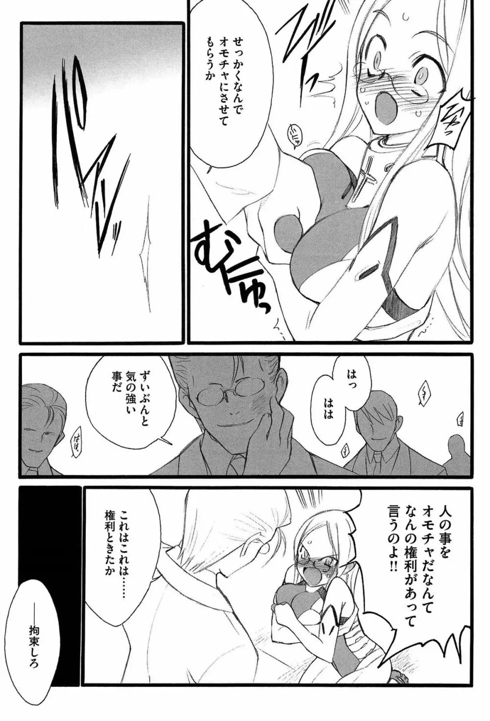 EROフィギュア Page.11