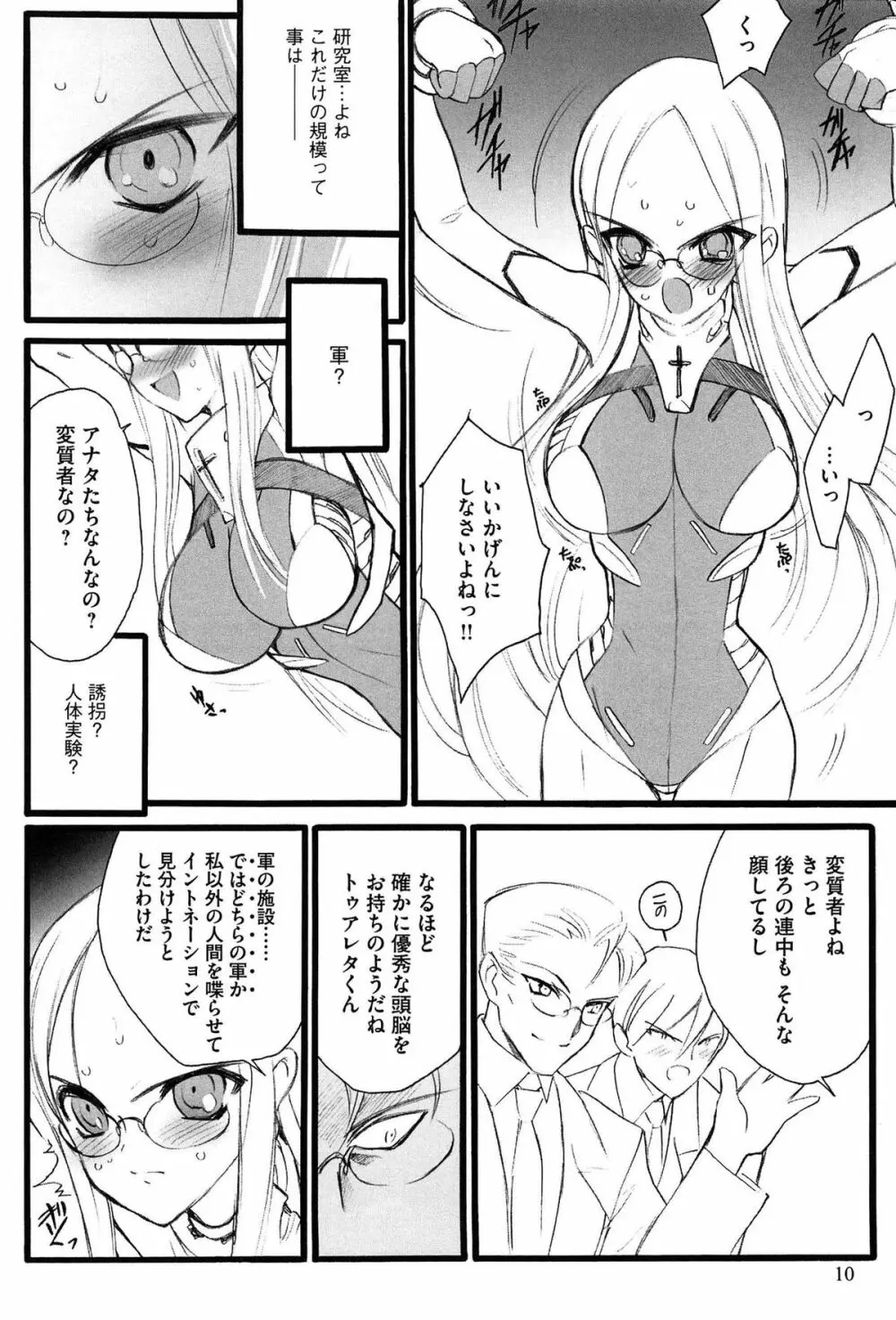 EROフィギュア Page.12