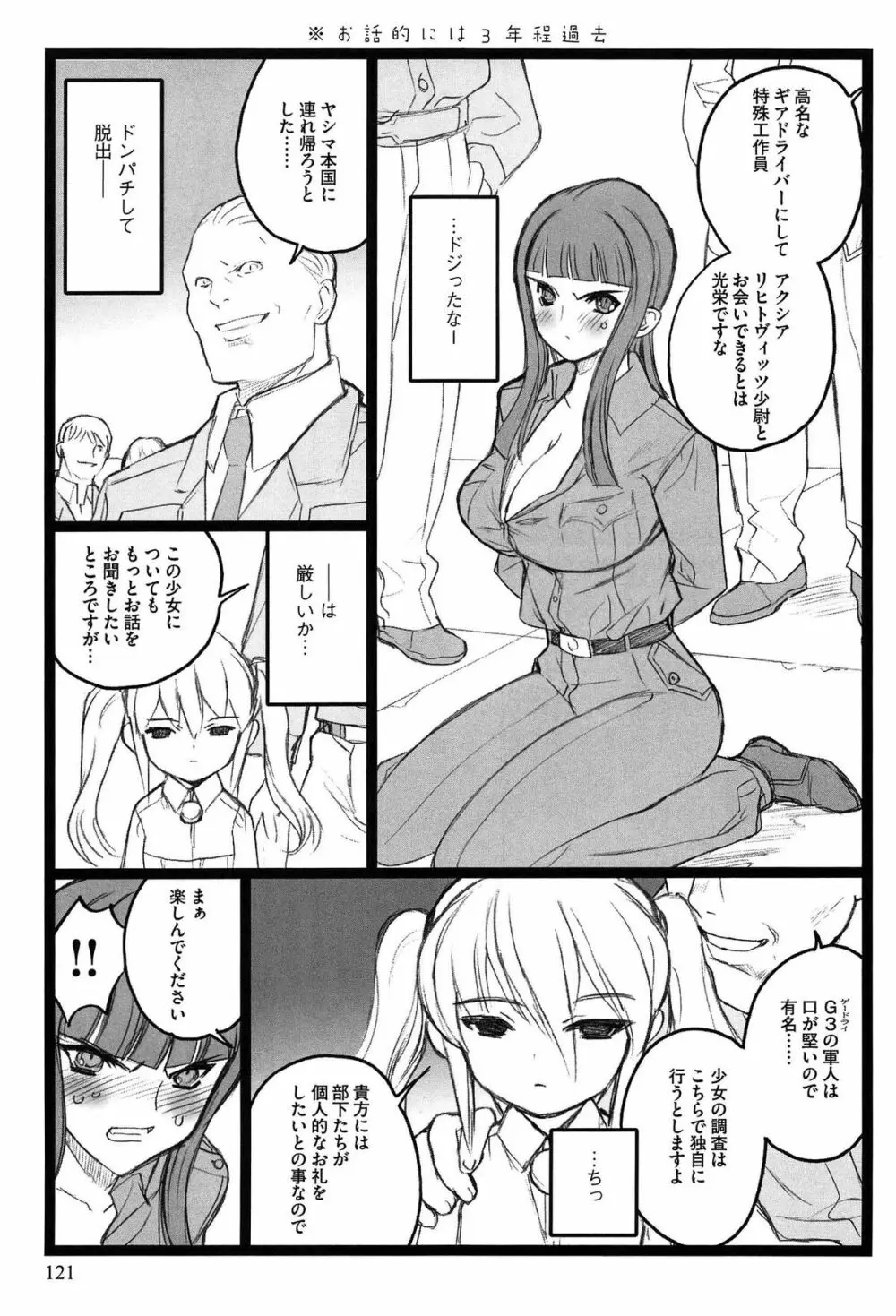 EROフィギュア Page.123