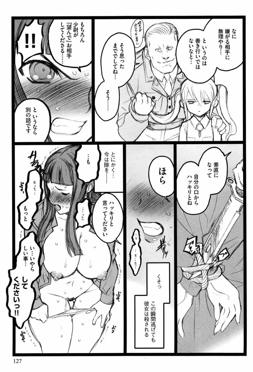 EROフィギュア Page.129