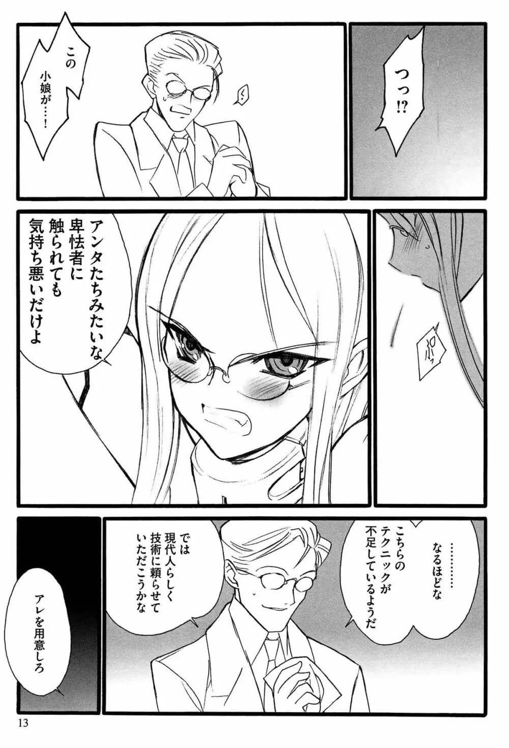 EROフィギュア Page.15