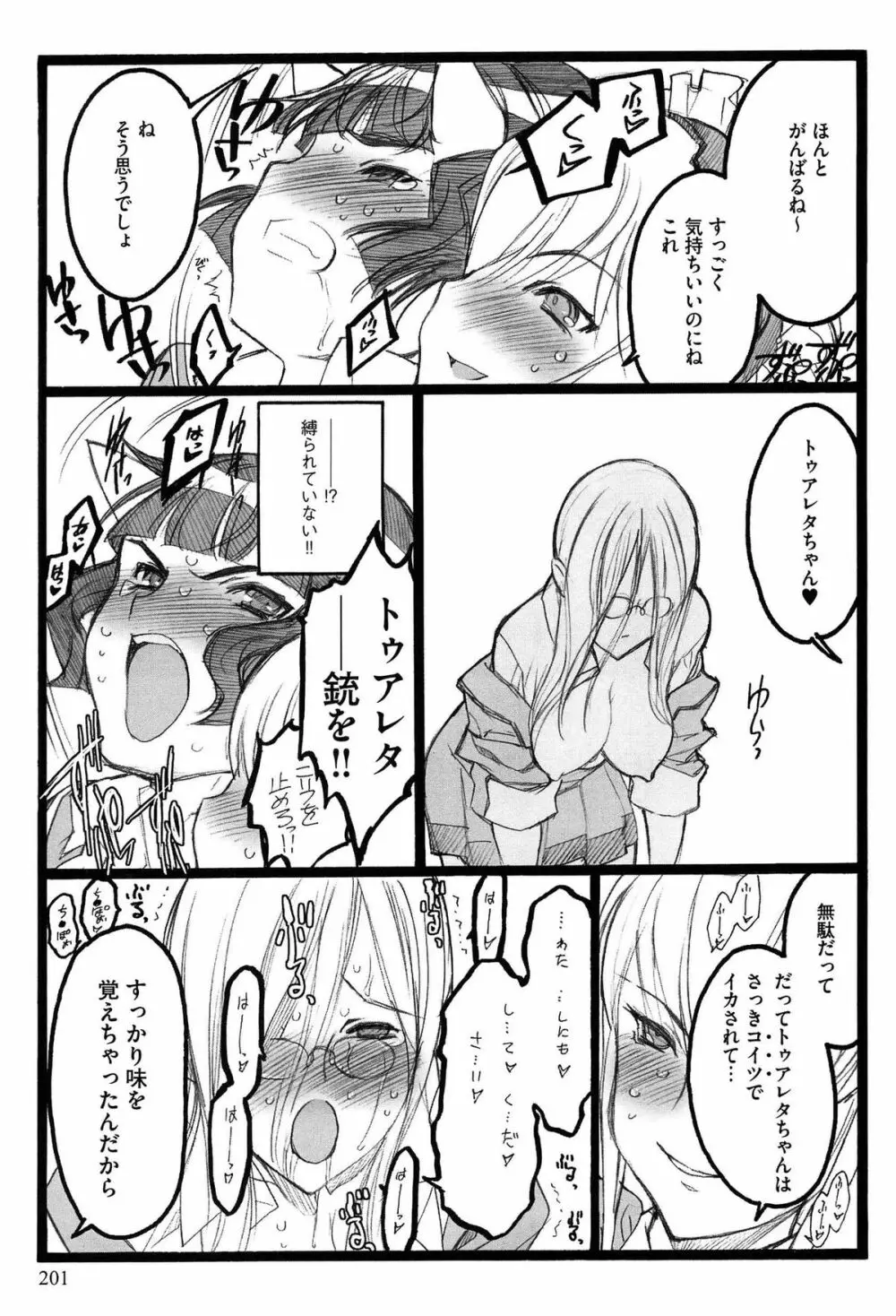 EROフィギュア Page.203