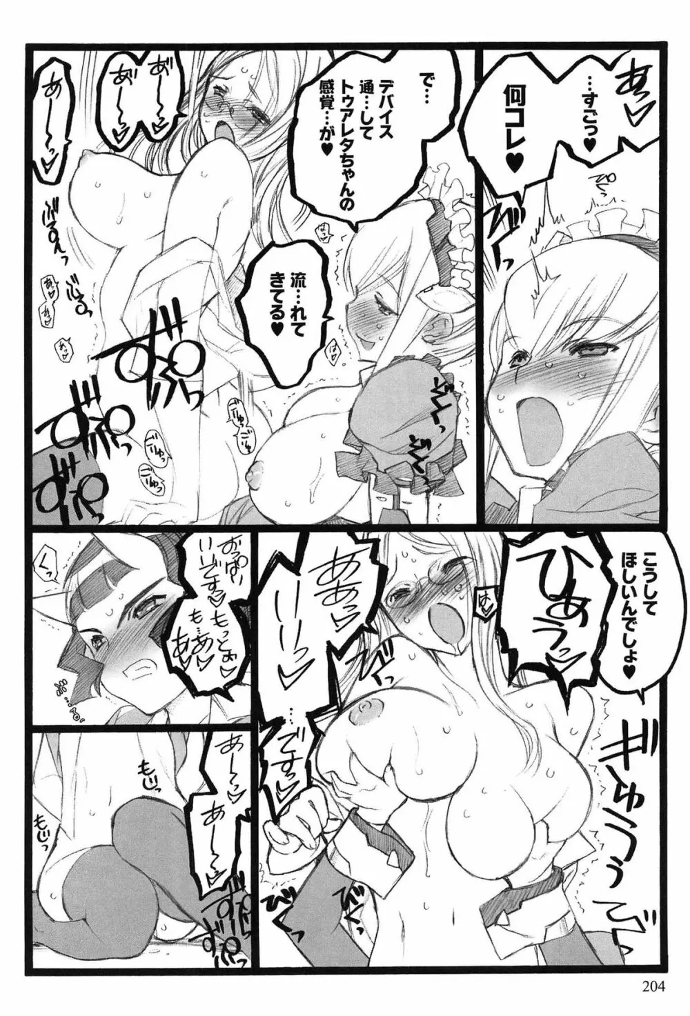 EROフィギュア Page.206