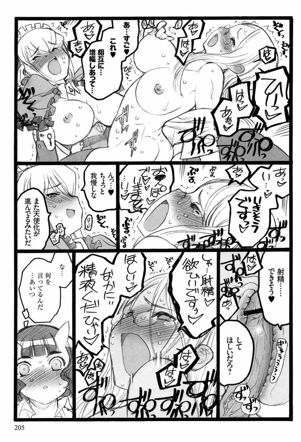 EROフィギュア Page.207