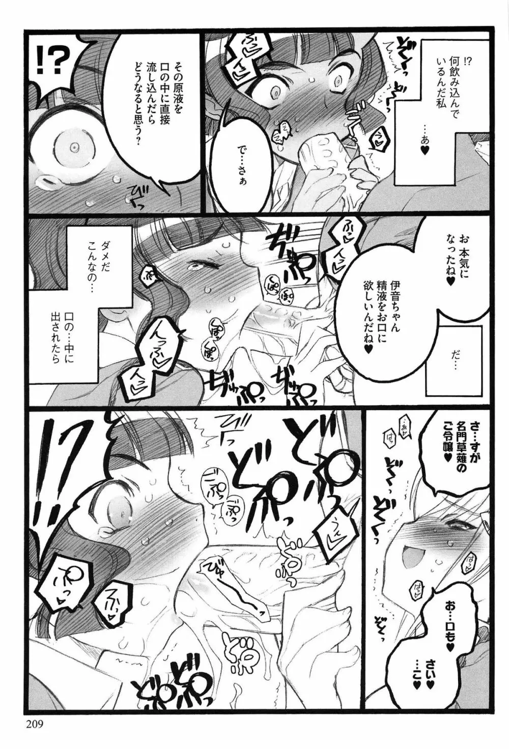 EROフィギュア Page.211