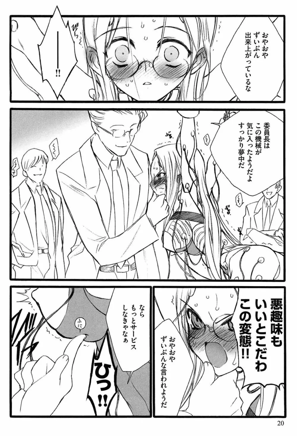 EROフィギュア Page.22