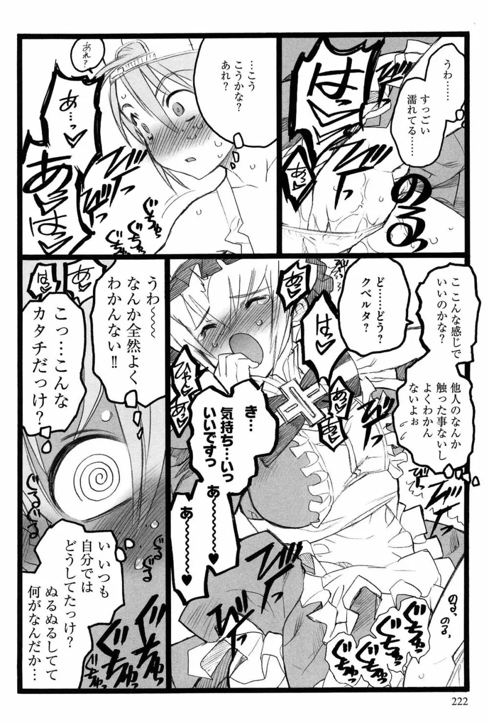 EROフィギュア Page.224