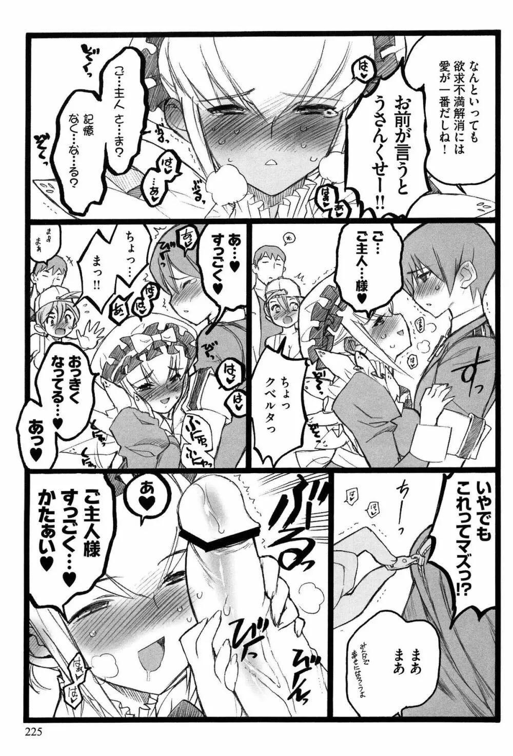 EROフィギュア Page.227